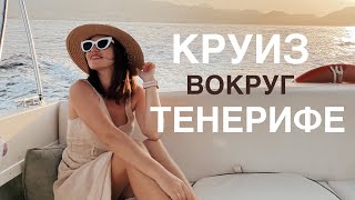 НА КАТЕРЕ ПО ТЕНЕРИФЕ/ КИТЫ И ДЕЛЬФИНЫ/ ШОПИНГ