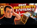 МЕНЕ ВИСЕЛЯЮТЬ З ЖИТЛА В ДАНІЇ ЩО СТАЛОСЯ 