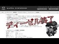 Mazdaが大間違いを犯しました