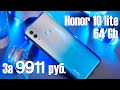 Лучший смартфон до 10000 рублей - HONOR 10 Lite 64Gb | Какой телефон купить в 2020 году?