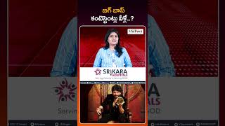 బిగ్ బాస్_కంటెస్టెంట్లు వీళ్లే | Bigg Boss Contestants | Midpoint Media