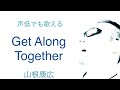 キー下げ [Get Along Together (-3)/ 山根康広] 歌詞付き フル カラオケ