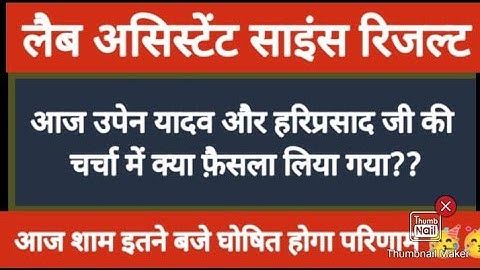 Big update about lab assistant science result letest update /lab assistant 2022 news #labassistant