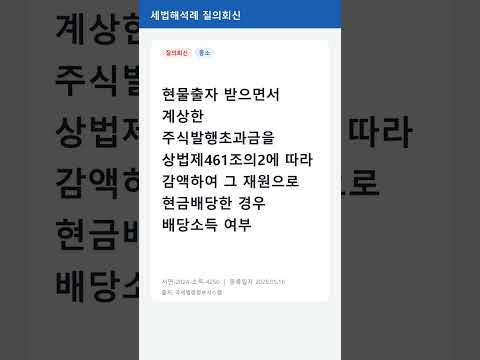 [세법 해석례 모아보기] 2025년 5월 질의회신·사전답변 69건