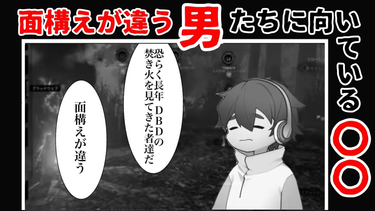 【1人雑談】DbD勢はきっとアレも向いている！…はず【フルコンチャンネル切り抜き】