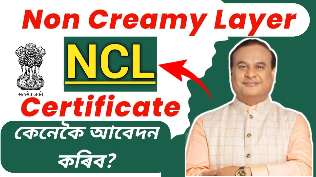 How To Apply Non Creamy Layer Certificate I Csc Solution I Apply NCL how-to-apply-non-creamy-layer-certificate-i-csc-solution-i-apply-ncl