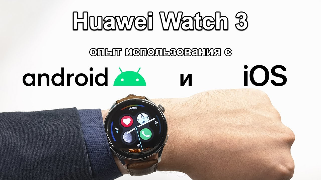 Подробный обзор Huawei Watch 3 и опыт их использования с Android и iOS