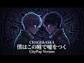 CHAGE&amp;ASKA「僕はこの瞳で嘘をつく」CityPop Version