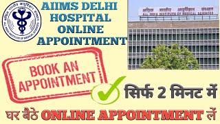 Delhi AIIMS Me Online Appointment Book Kaise Kre || AIIMS Hospital Online OPD Appointment Booking ||