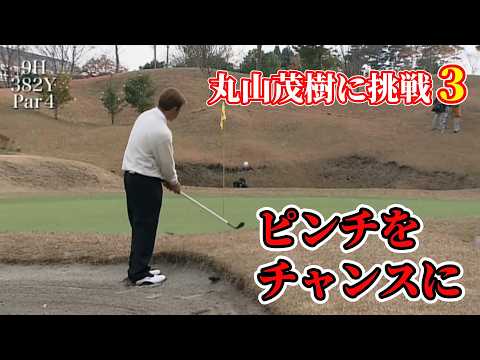 丸山茂樹 ストラップ SHIGEKI MARUYAMA ゴルフ お守り フィギュ Challenging Shigeki Maruyama in a match play match against a