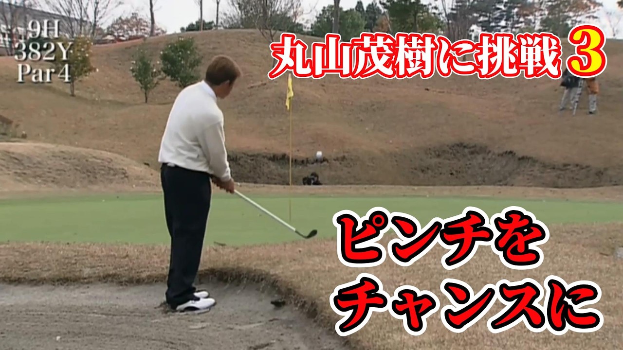 Challenging Shigeki Maruyama in a match play match against a