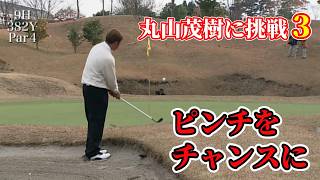 Challenging Shigeki Maruyama in a match play match against a