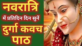 दरग कवच Durga Kavach Devi Kavacham Shri Durga Kavach Path