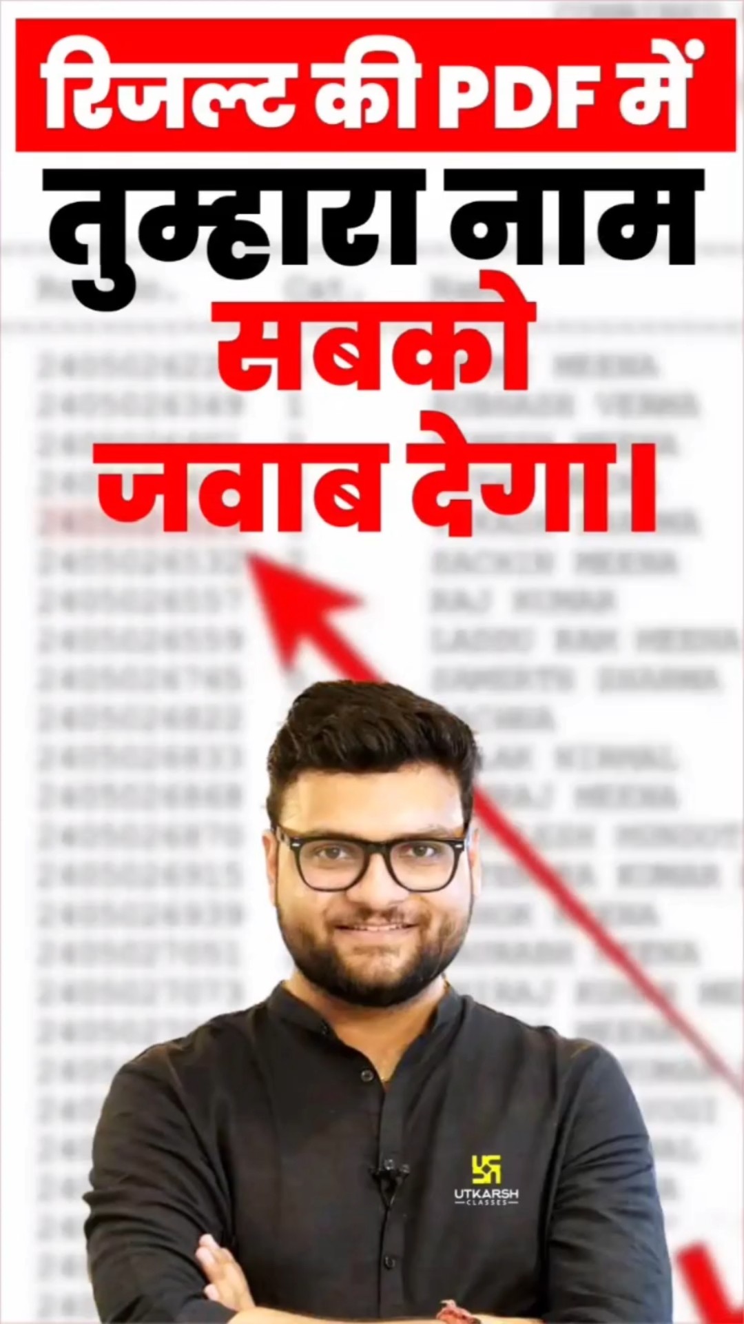 रिजल्ट की PDF में तुम्हारा नाम सबको जवाब देगा  #kumargauravsir     #utkarshclasses
