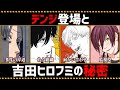 【チェンソーマン考察】デンジの登場と吉田ヒロフミの組織を徹底考察【103話】