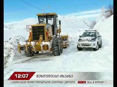 ამ დრომდე ჩაკეტილია გუდაური-კობის მონაკვეთი