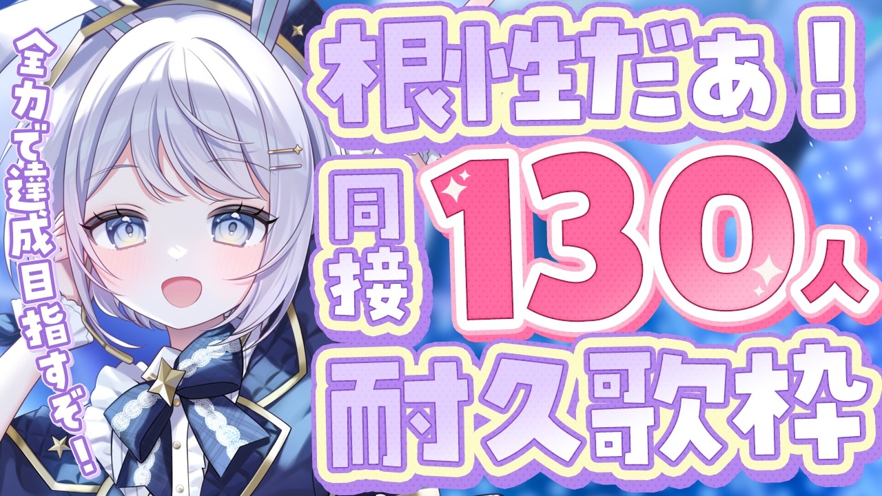 【 #歌枠 /  KARAOKE 】同接130人耐久朝活歌枠…！！ROM、初見さん大歓迎◎【 #新人vtuber / #Vsinger /#天ノ羽うゆ 】