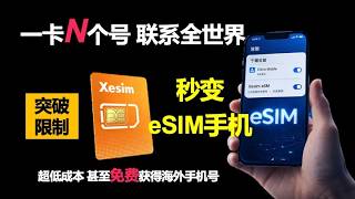玩转eSIM,人手几个免费海外手机号 | XeSIM最详细的教程 | 免费eSIM | 海外手机号 | 苹果iPhone使用eSIM,安卓使用eSIM!