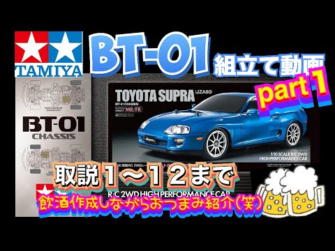 【タミヤ】BT-01スープラ 青 LED付 (撮影使用車) Amazon.co.jp: タミヤ 1/10 電動RCカーシリーズ No.733 トヨタ