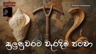 Sulu Nuwarata සල නවරට