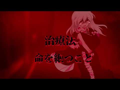 【東方改変PV】奇病集   （ 曲名   溺れる宇宙猫  ）
