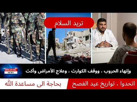 حان وقت السلام تحتاج إليك رو ج لعرض يسوع للسلام إنهاء الحروب ووقف الكوارث وعلاج الأمراض