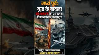 क्या ये बड़े युद्ध की शुरुआत है.. #iran #usa #warzone #update #ceasefire #straitofhormuz #trending