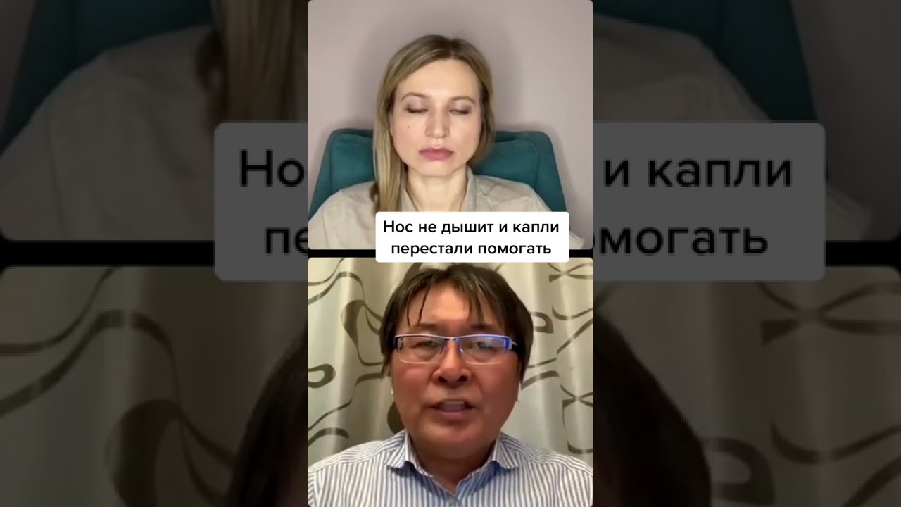 Нос не дышит и капли перестали помогать #shorts