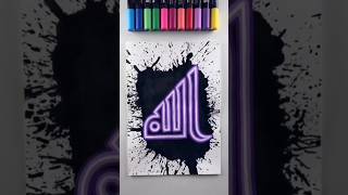 'Allah' Allah name art design 💐 #allah #name