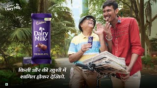 Cadbury Dairy Milk Test Ride - Hindi