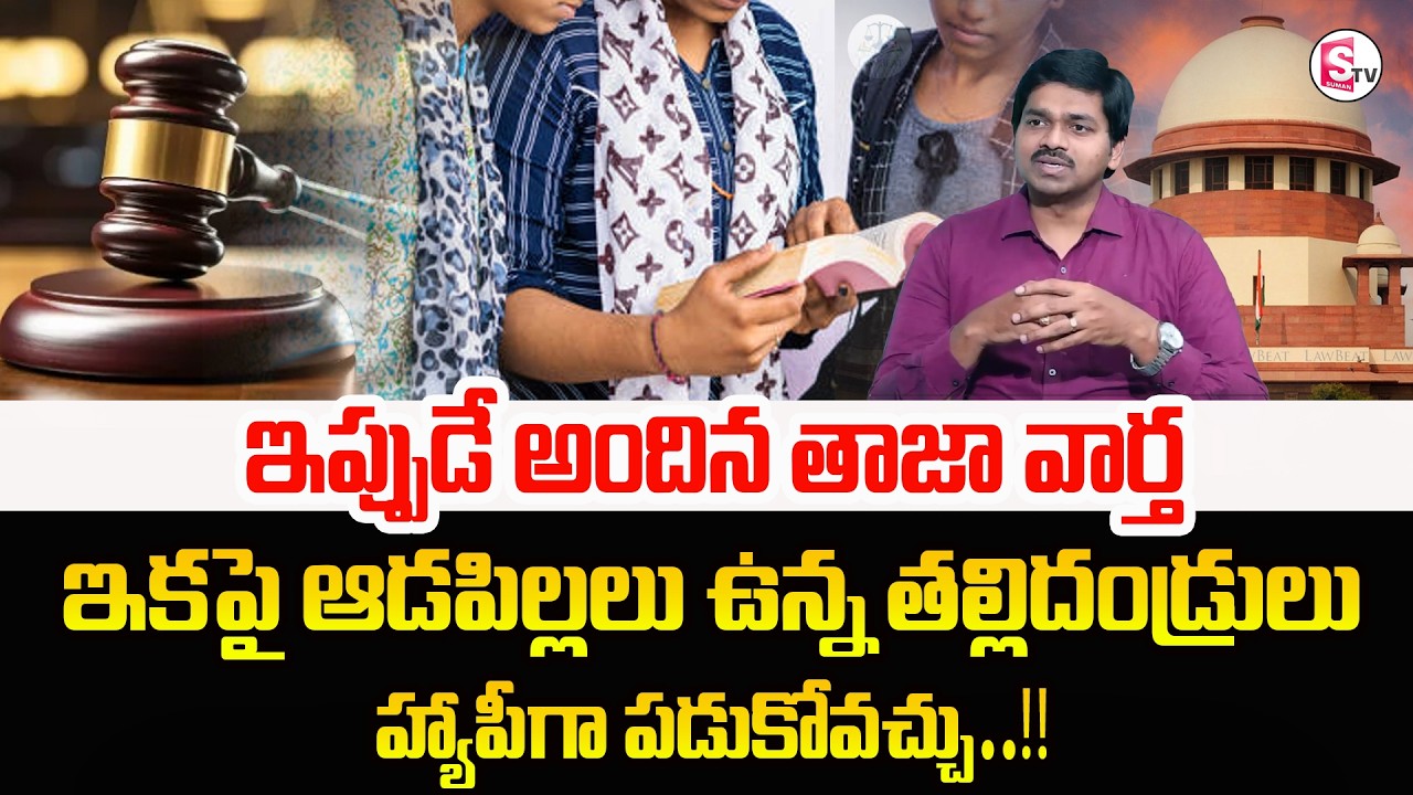 Sudheer Sandra Reveals Facts Behind Supreme Court Decision || Legal Advice | Latest Update News