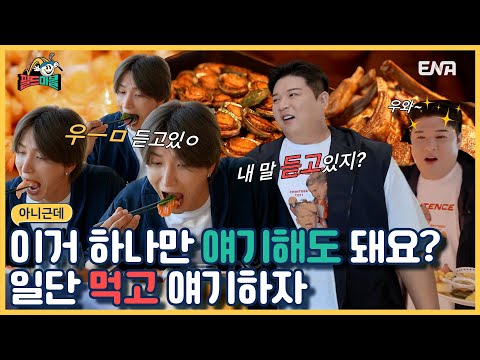 [#필드마블] <strong>금강산도</strong> 식후경 I EP1 I ENA 채널 I 7월 5일 첫방 매주 [금] 밤 11시 본 방송