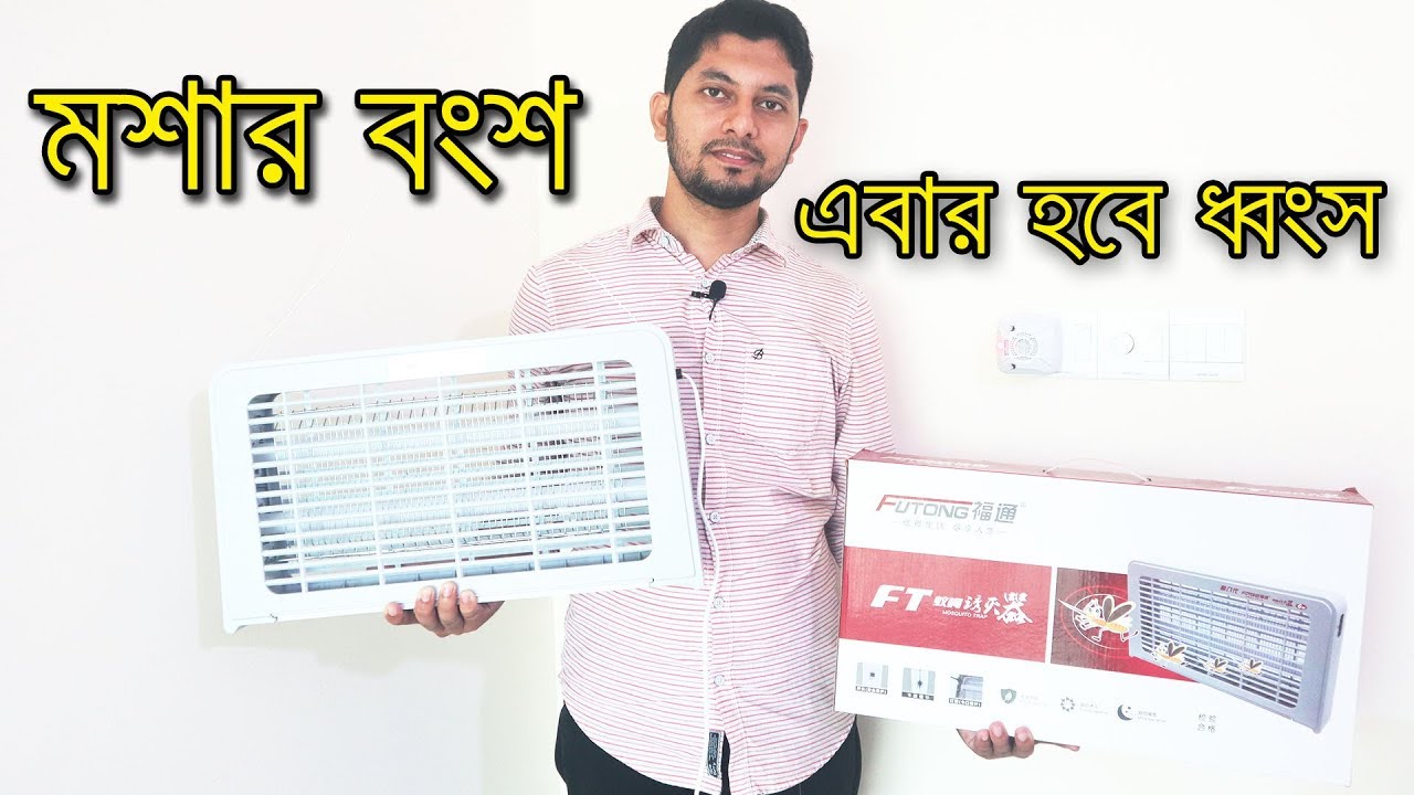 Mosquito Trap Price in BD Mosquito Killer in Bangladesh Buy