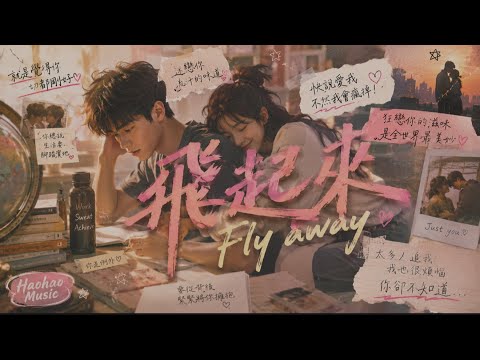 👉飛起來｜全新 R&B Ver.｜原唱 徐懷鈺 (Yuki Hsu)｜Hao AI Cover｜「飛起來了怎麼可能救命我不要快說愛我不然我會瘋掉」