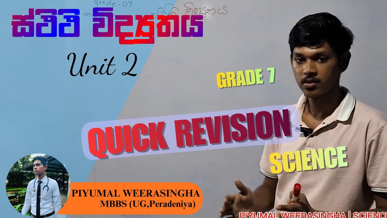 ⭕2026 OL සත්කාරය-ස්ථිථි විද්‍යුතය  සම්පූර්ණ පාඩම කෙටි ක්‍රම මගින් 
