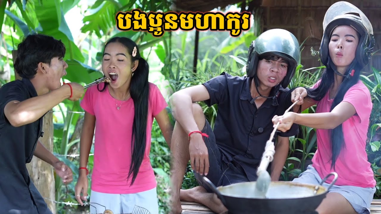 រឿង បងប្អូនមហាកូរ