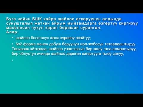 Video: Алдын ала күрөөнү жокко чыгарууга болобу?