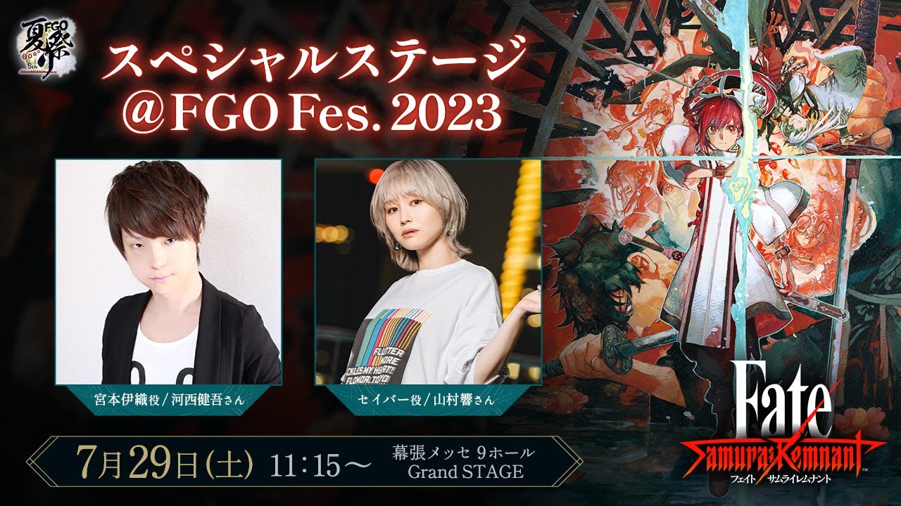 Fate/Grand Order Fes. 2023 ～8th Anniversary～ Pre-Release