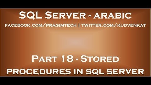 Stored procedures in sql server in arabic