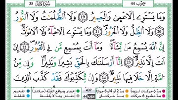 سورة فاطر بصوت الشيخ حمزة الجزائري مكتوبة برواية وارش عن نافع