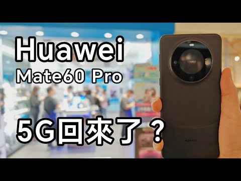 [2分鐘快測] Huawei Mate60 Pro 網速測試 - 有華為5G回來了？ 香港實測