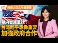 台灣海軍司令傳將訪美｜追寶林毒素來源！人、物兩路追查｜TikTok傳違法在立院游說｜碧桂園下週二起停牌│#新唐人午間新聞│20240329(五)│新唐人亞太台