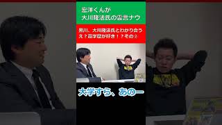 隆法氏降霊！宏洋にはつがせない 黒川あつひこ、宏洋、ガチ公開討論！！幸福の科学について