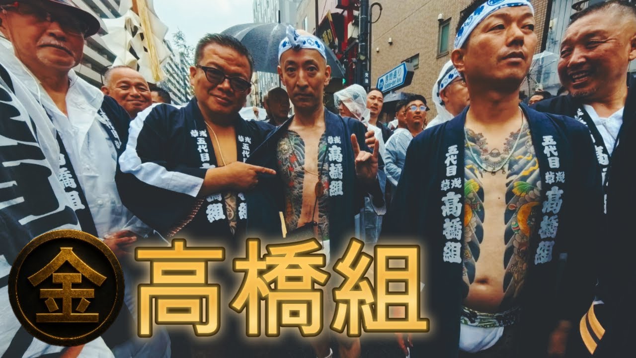 三社祭　高橋組　限定ストラップ（ゴールド） 五代目高橋組 丸金=㊎ 三社祭 2025 西浅三北 町会神輿伝説宮入り宮出し