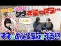 突然ねぇねがみなみのグチを言い出したら ママの反応は 突然ねぇねがみなみのグチを言い出したら ママの反応は