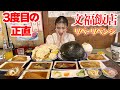 【大食い】文福飯店で爆弾おにぎりの攻略に挑む!!【ますぶちさちよ】
