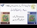 Economics Class 12 معاشیات (2nd year) Chapter 7 پاکستان کی قومی آمدنی Exercises MCQs, Short Qs