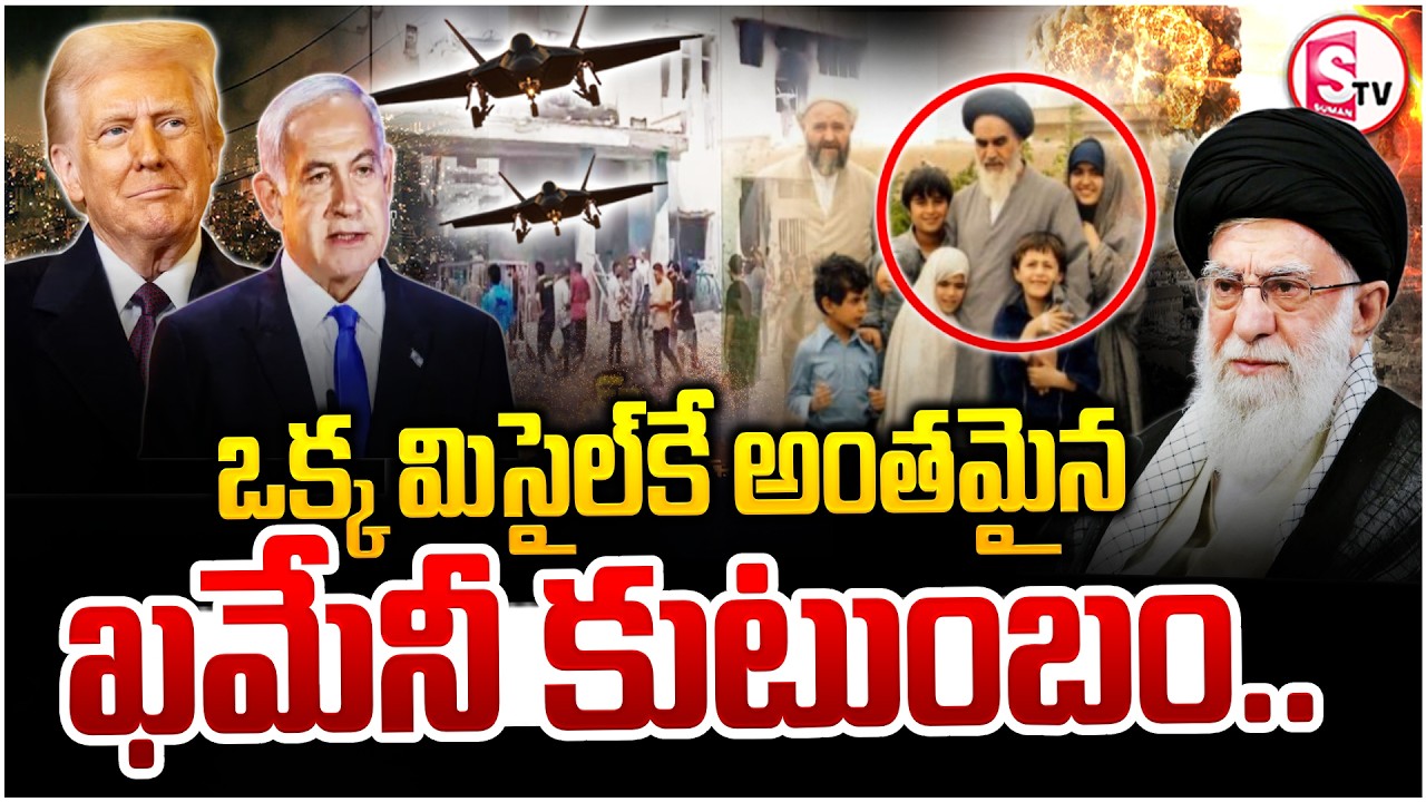 America Vs Iran | Israel-Iran War News | Ali Khamenei Family Passes Away | Suman TV Sai