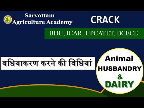 बधियाकरण करने की विधियां forBHU, ICAR, UPCATET, BSc Ag.