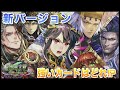 【三国志大戦:新カードつかう‼(2/9)】狐配信207